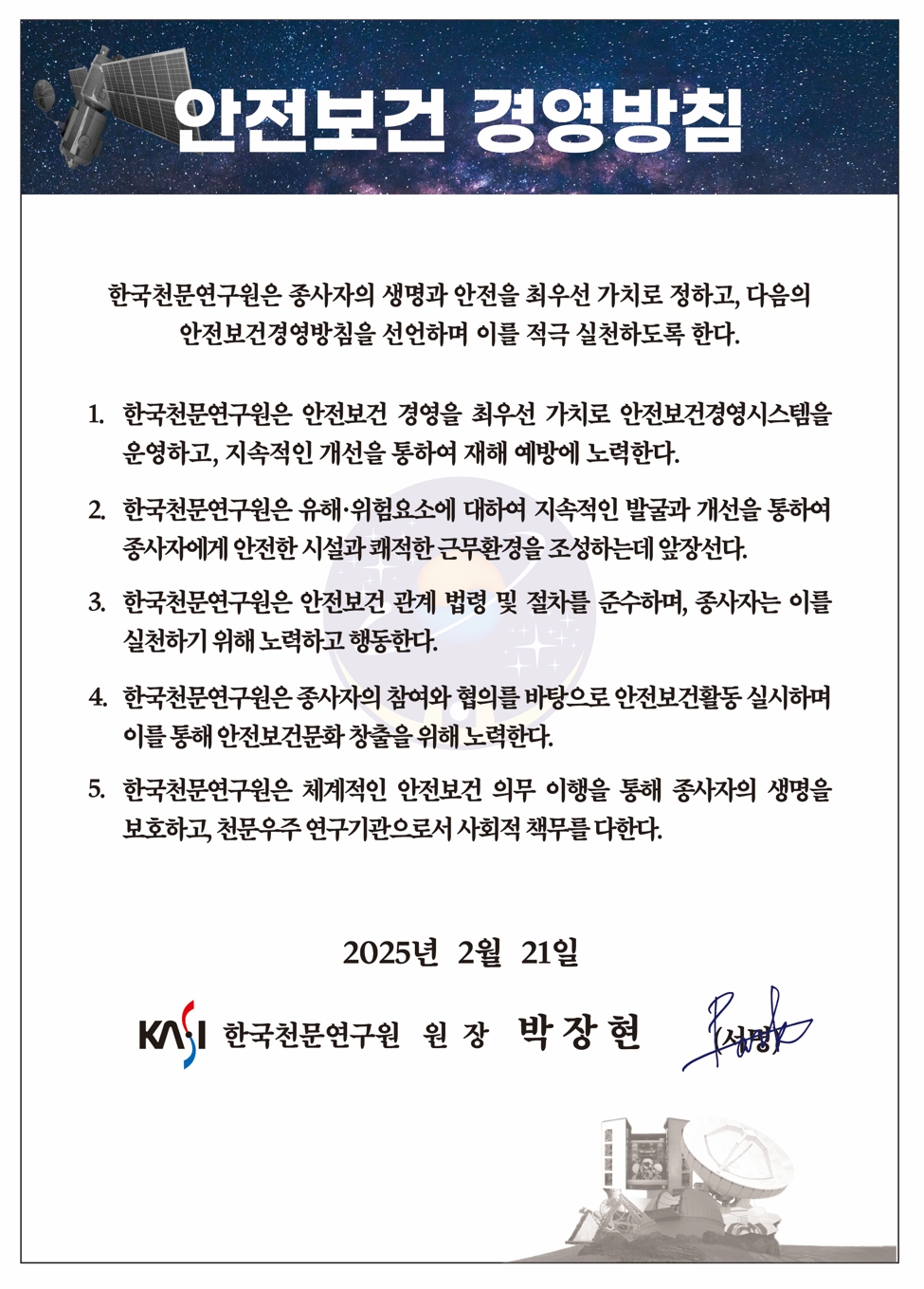 2025 안전보건경영방침