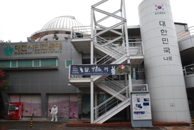 대전시민천문대 행사사진1