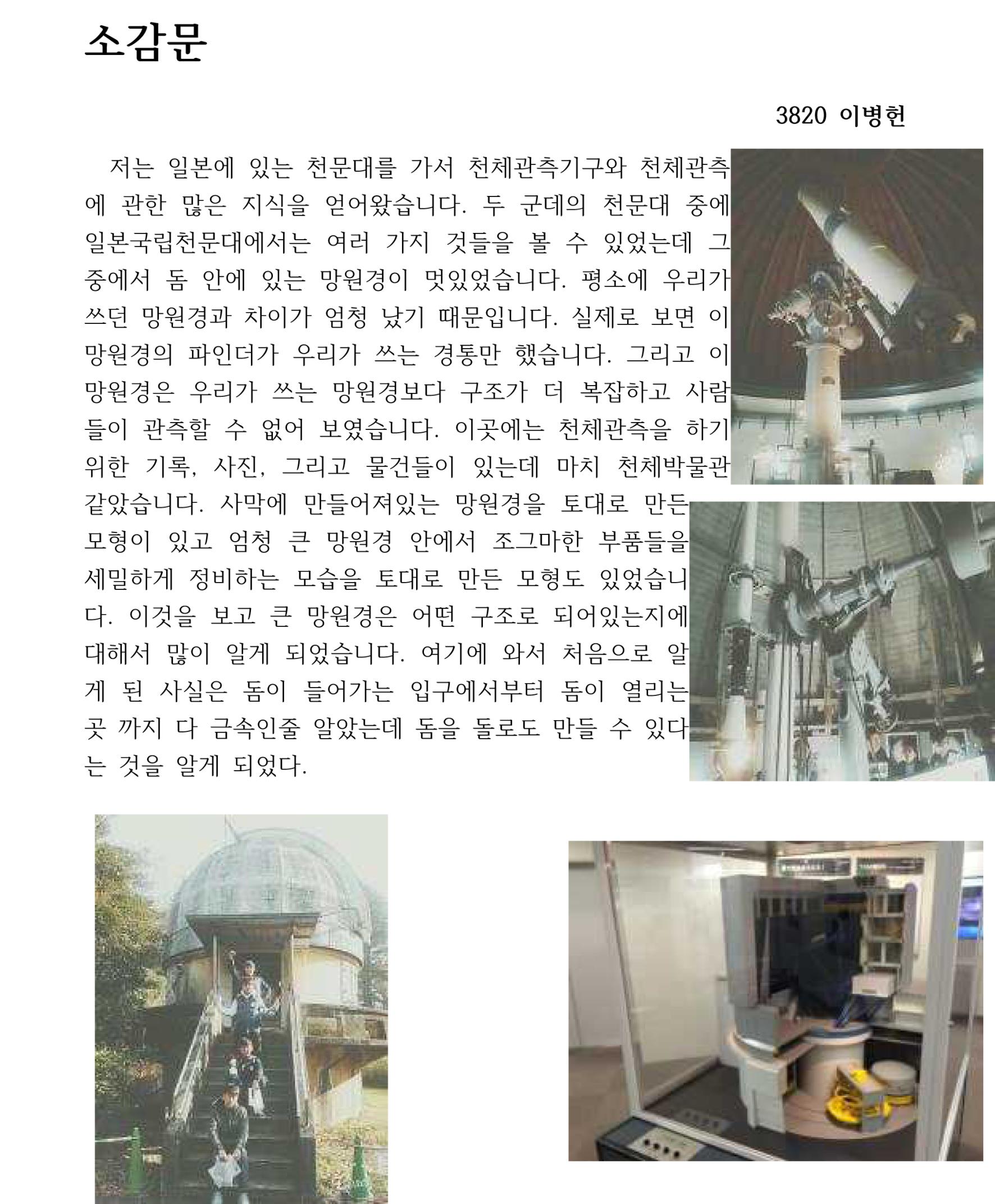 소감문 3820 이병헌 하단 본문의 후기 내용을 참고하여 주시기 바랍니다(이병헌) 1