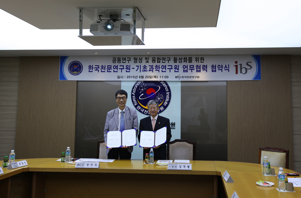한국천문연구원 원장님과 기초과학연구원 원장님의 MOU 체결 기념사진