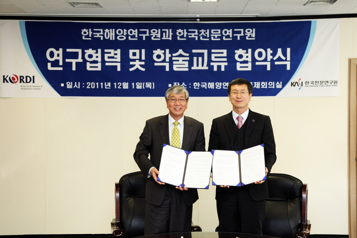 해양연-천문연 MOU 체결