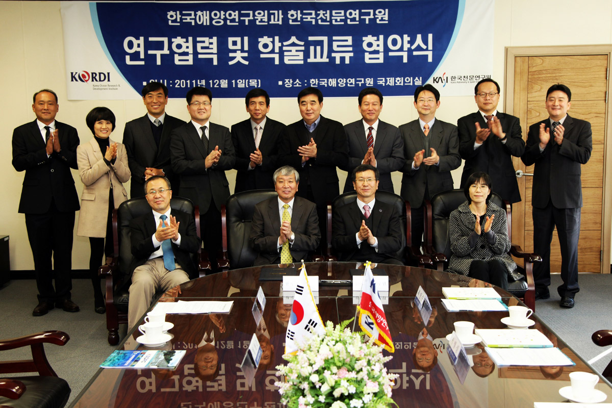 해양연-천문연 MOU 체결