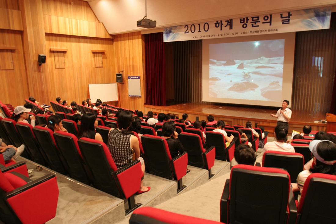 2010 하계 연구원 방문의 날, 천문 강연