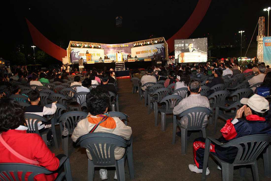2008 대한민국 별축제