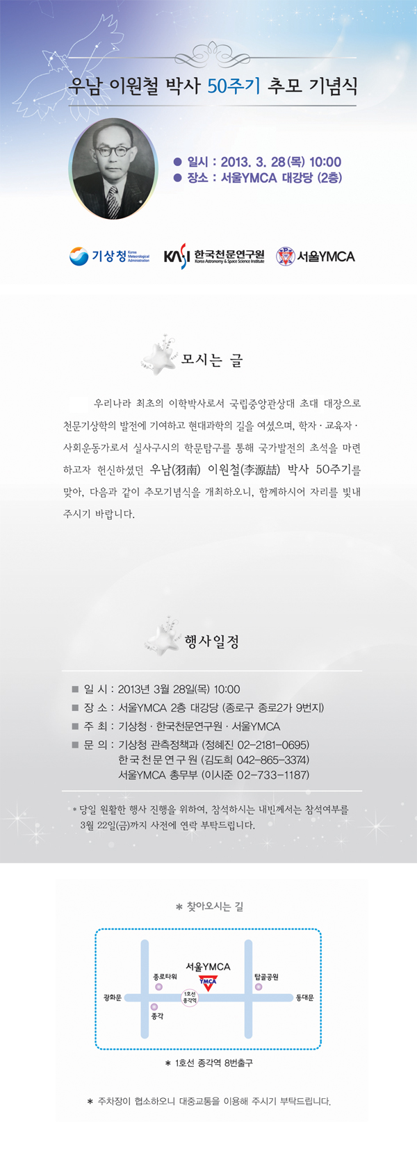 우남 이원철 박사 50주기 추모 기념식 초대장-자세한 내용은 위 내용 참고