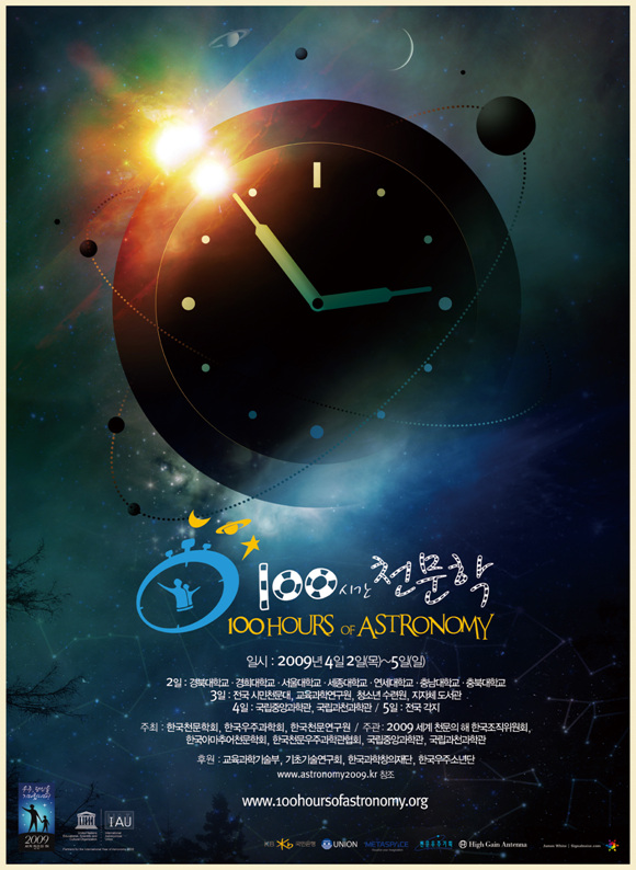 100시간 천문학, 일시:2009년 4월 2일 목요일부터 5일 일요일