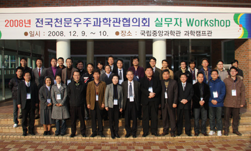 제5회 전국천문우주과학관 실무자 워크숍 단체사진