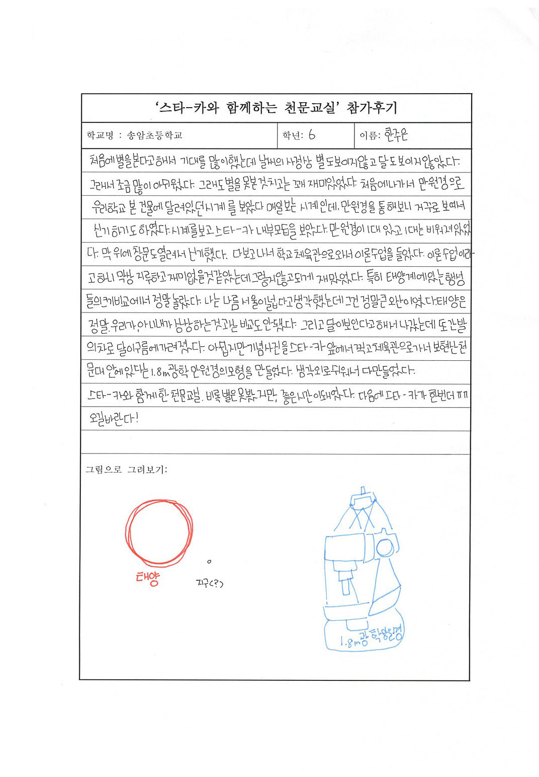 참가후기는 아래의 동일한 내용을 참고해 주시기 바랍니다. (송암초등학교 한주은 어린이)