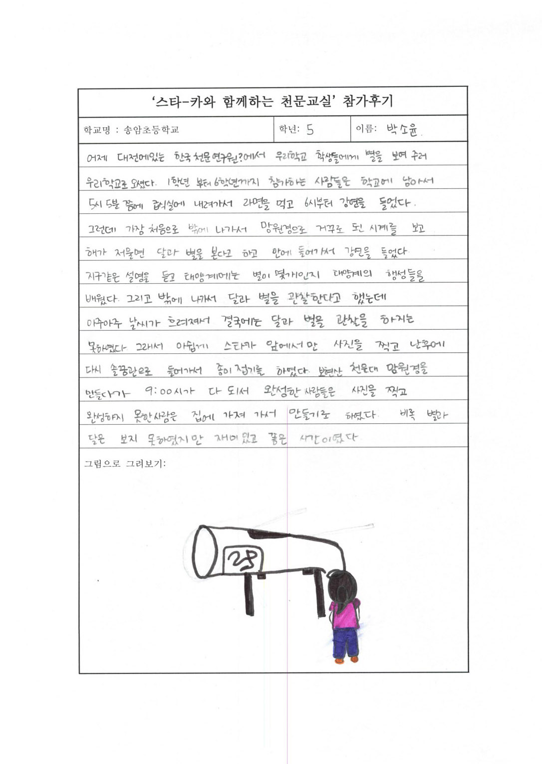 참가후기는 아래의 동일한 내용을 참고해 주시기 바랍니다. (송암초등학교 박소윤 어린이)