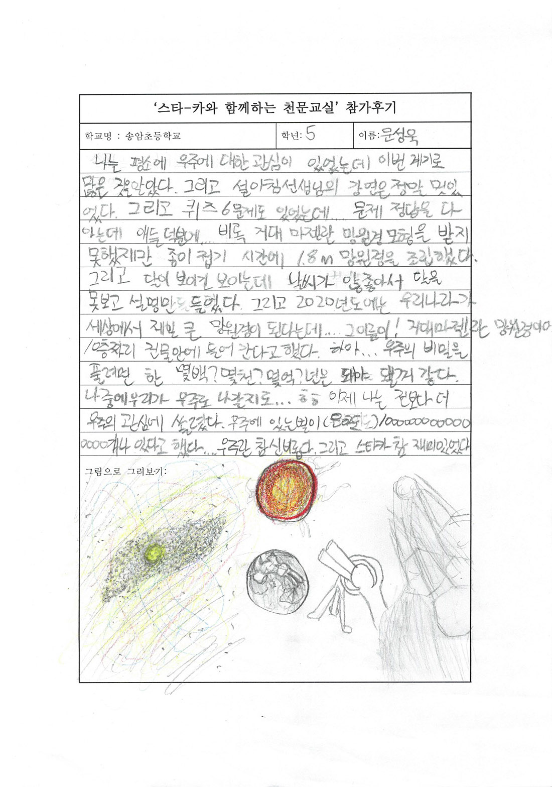 참가후기는 아래의 동일한 내용을 참고해 주시기 바랍니다. (송암초등학교 문성욱 어린이)