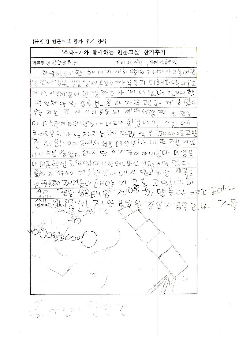 참가후기는 아래의 동일한 내용을 참고해 주시기 바랍니다. (보산초 조혜빈 어린이)