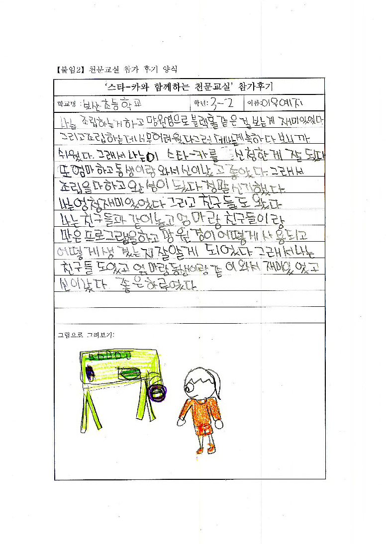 참가후기는 아래의 동일한 내용을 참고해 주시기 바랍니다. (보산초 이우예지 어린이)