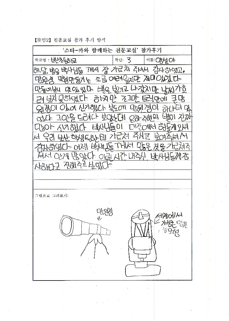참가후기는 아래의 동일한 내용을 참고해 주시기 바랍니다. (보산초 양설아 어린이)