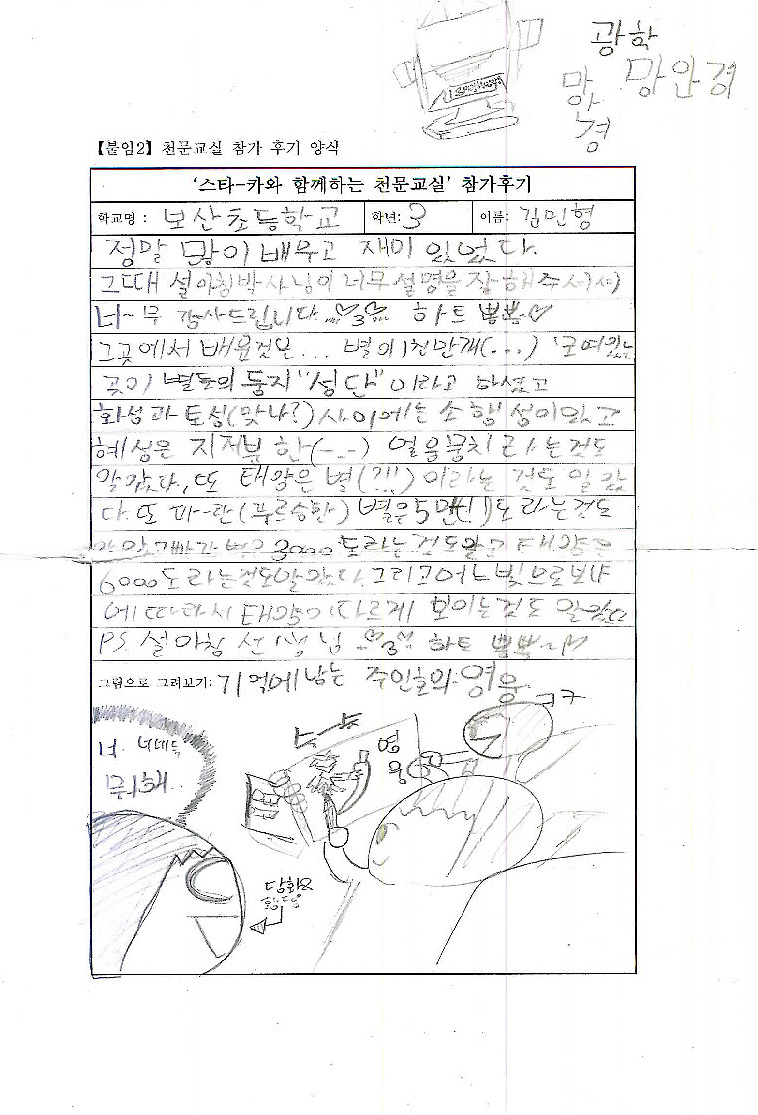 참가후기는 아래의 동일한 내용을 참고해 주시기 바랍니다. (보산초 김민형 어린이)