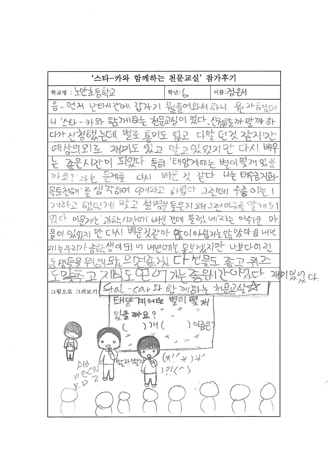 참가후기는 아래의 동일한 내용을 참고해 주시기 바랍니다. (노안초 정은서 어린이)