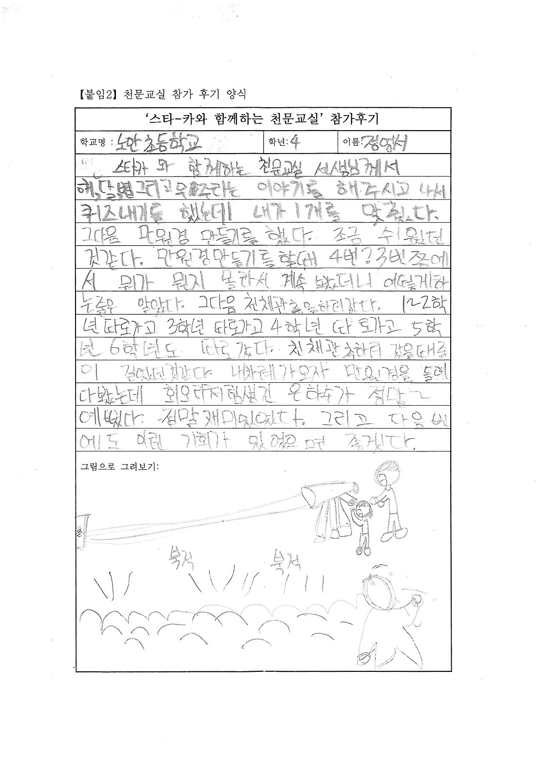 참가후기는 아래의 동일한 내용을 참고해 주시기 바랍니다. (노안초 정영서 어린이)