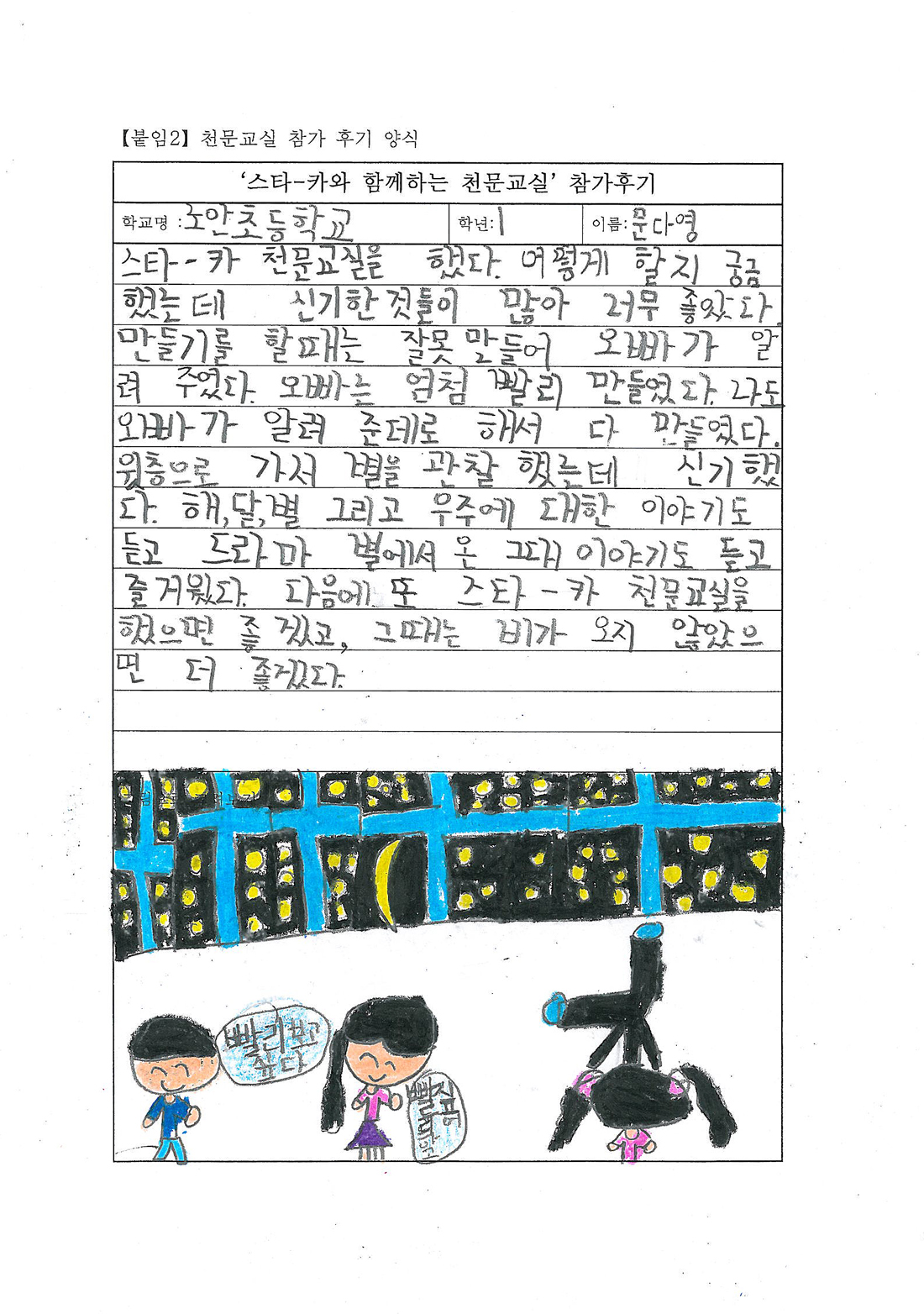 참가후기는 아래의 동일한 내용을 참고해 주시기 바랍니다. (노안초 문다영 어린이)