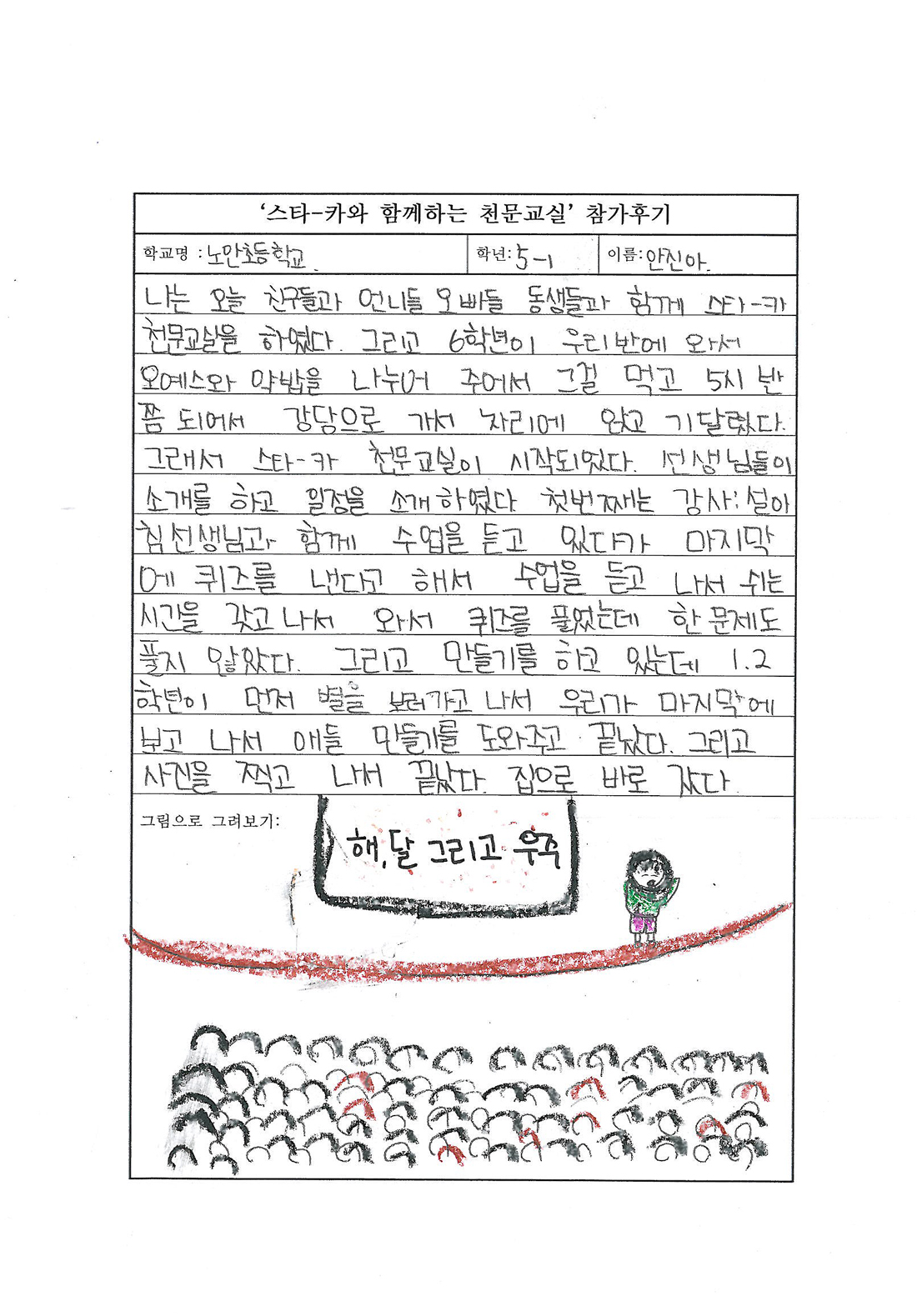 참가후기는 아래의 동일한 내용을 참고해 주시기 바랍니다. (노안초 안진아 어린이)