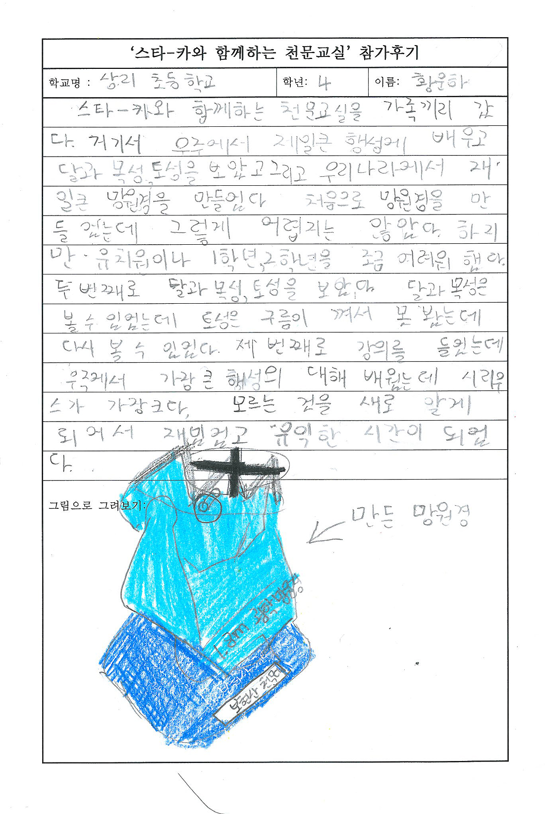 참가후기는 아래의 동일한 내용을 참고해 주시기 바랍니다. (상리초 황운하 어린이))