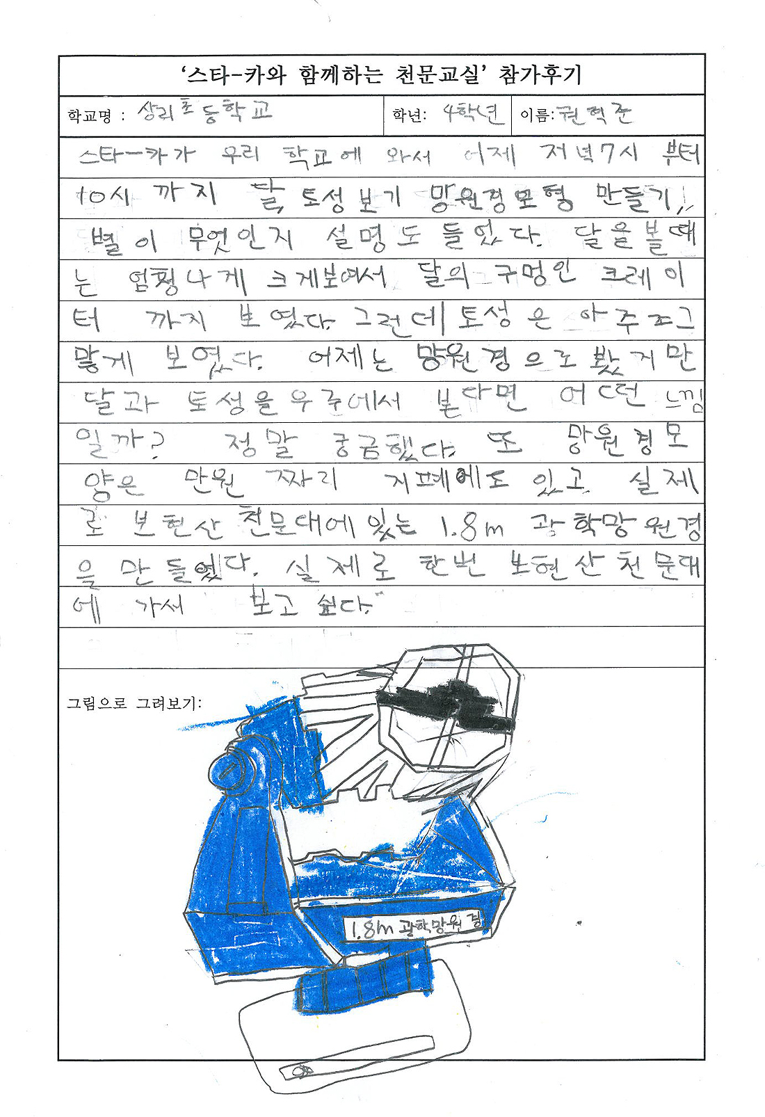 참가후기는 아래의 동일한 내용을 참고해 주시기 바랍니다. (상리초 권혁준 어린이)