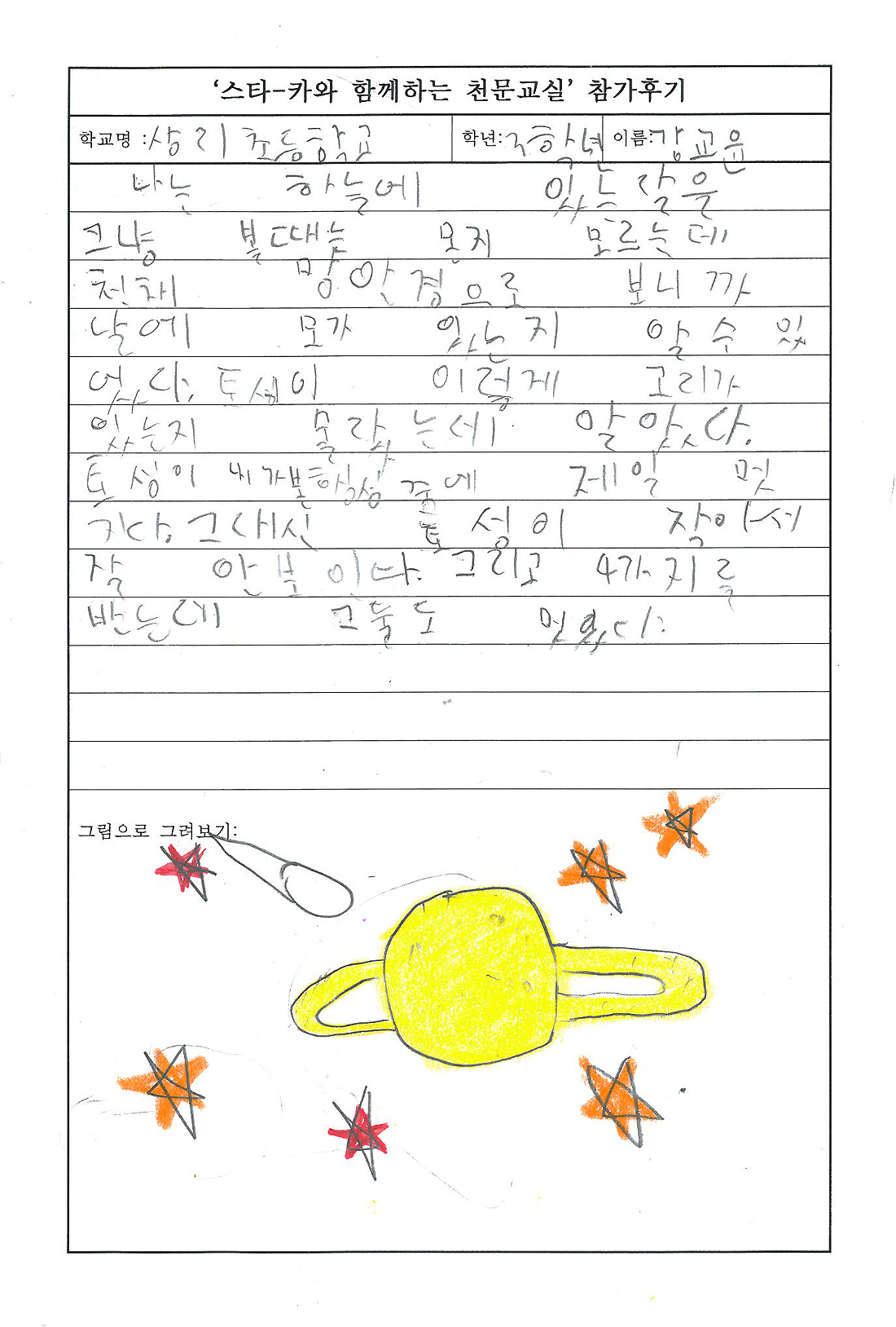 참가후기는 아래의 동일한 내용을 참고해 주시기 바랍니다. (상리초 강교윤 어린이)