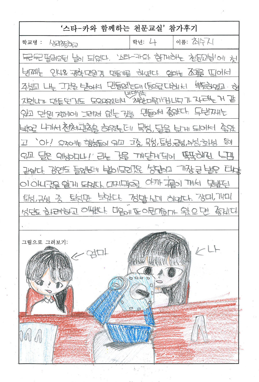 참가후기는 아래의 동일한 내용을 참고해 주시기 바랍니다. (상리초 최수지 어린이)
