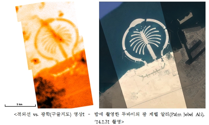 적외선 vs. 광학 (구글지도) 영상1 : 밤에 촬영한 두바이 팜 제벨 알리(Palm Jebel Ali) '14.1.31 촬영