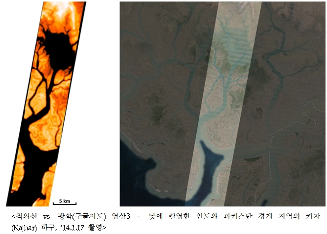 적외선 vs. 광학(구글지도) 영상3 : 낮에 촬영한 인도와 파키스탄 경계 지역의 카쟈(Kajhar) 하구, '14.1.17