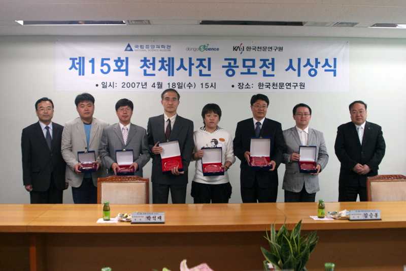 제 15회 천체사진공모전 시상식 기념촬영