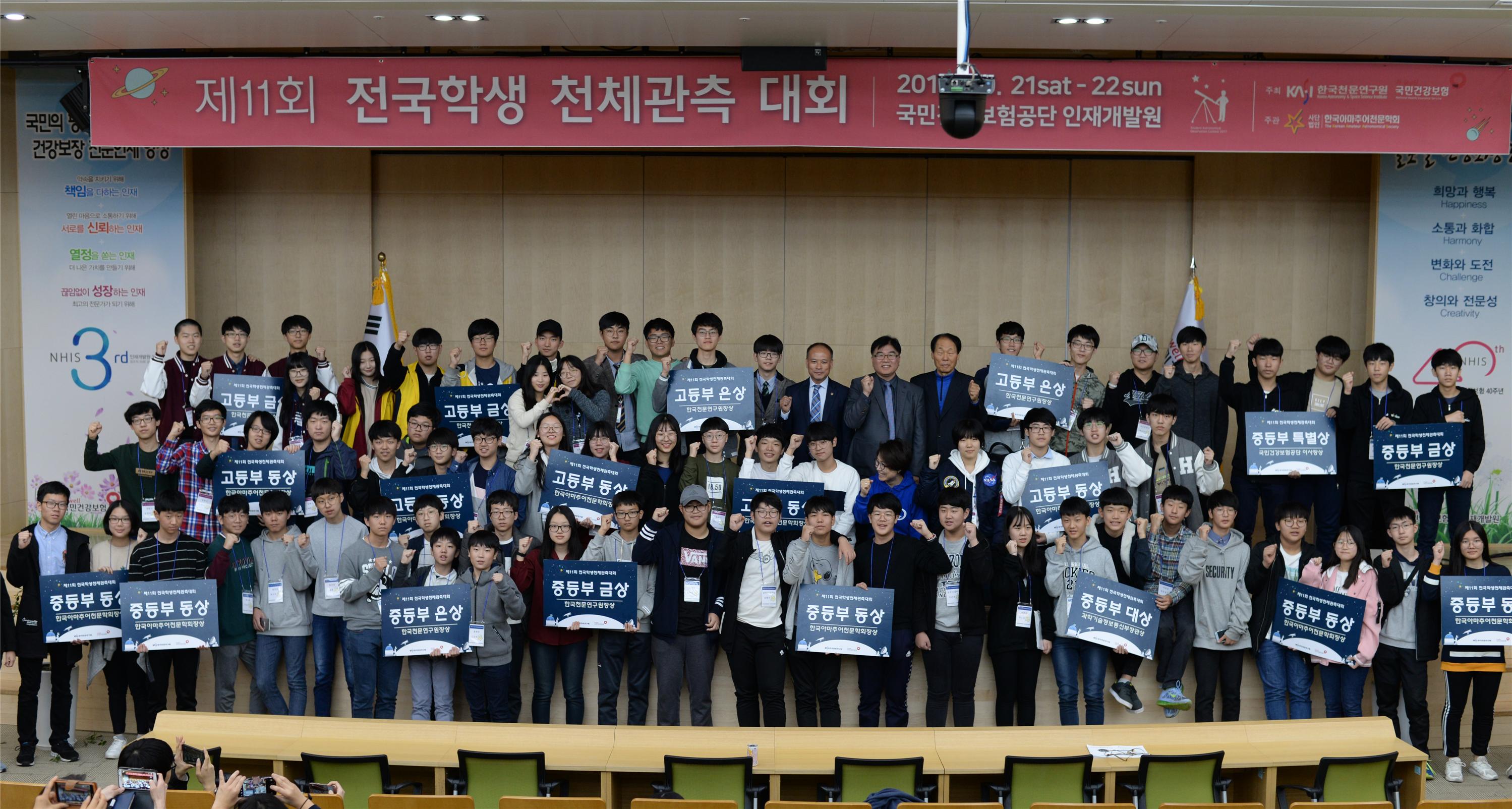 제11회 전국학생천체관측대회 시상식 사진