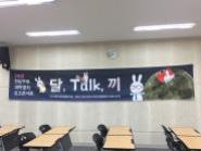 2015년 과학토크콘서트 '달talk끼'