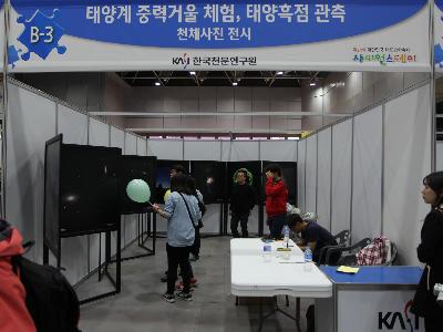 2015년 제34회(봄) 사이언스데이