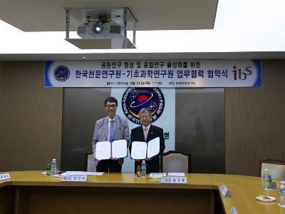천문연, 기초과학연구원과 MOU 체결- 천문우주과학 분야 협동연구 및 전문인력양성 협력체계 구축 -
