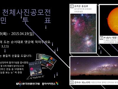 제23회 천체사진공모전 시민 투표