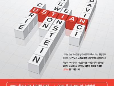 UST 2015학년도 후기 신입생 모집요강 안내