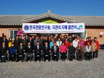 한국천문연구원, 지역사회와 함께한다.