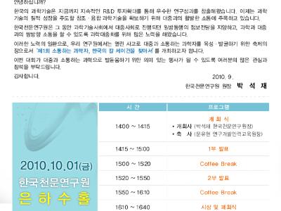 ‘소통하는 과학자, 한국의 칼 세이건을 찾아서’ -  제1회 프리젠테이션 경진대회