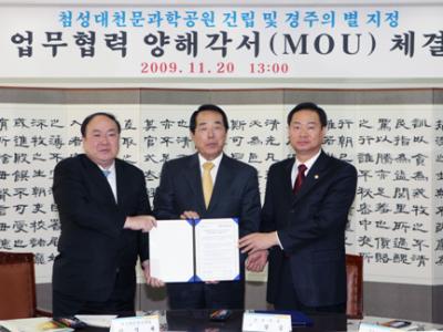 한국천문연구원-경주시 업무협약 체결