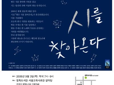 한국 대표 시인 50명, 별 시집 출간