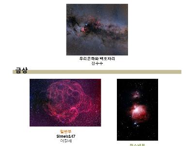 제21회 천체사진공모전 당선작