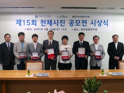 제 15회 천체사진공모전 시상식