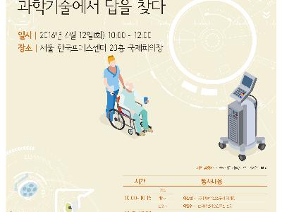 제7회 국민안전기술포럼 개최