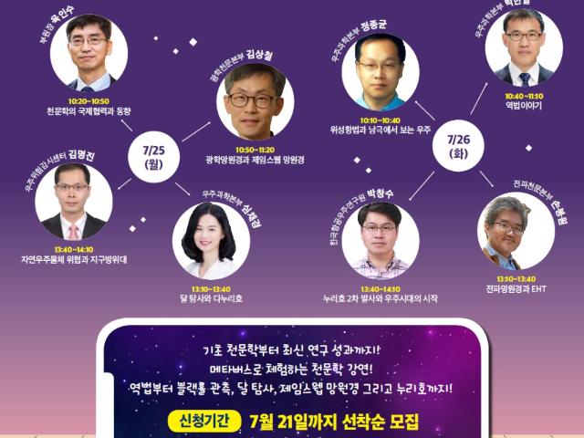 선생님들을 위한 여름 천문우주 온라인 교실 실시