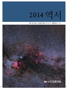 2014년 역서 표지