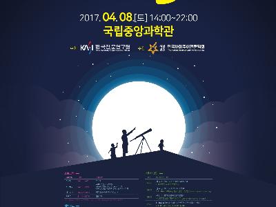 천문학자와 함께하는 별 축제 한마당 - 내달 8일, 국립중앙과학관서 대한민국 별 축제 개최