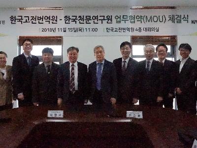 조선왕조실록에 나오는 천문기록 과학적으로 파고든다-인문과 과학을 융합한 유네스코 기록유산 연구 위한 한국천문연구원-한국고전번역원 MOU