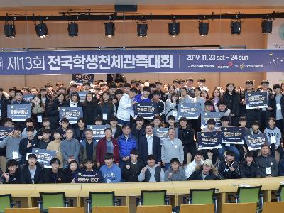 늦가을 제천서 제13회 전국학생천체관측대회 개최 - 대상에 동신과고 및 인천중학교