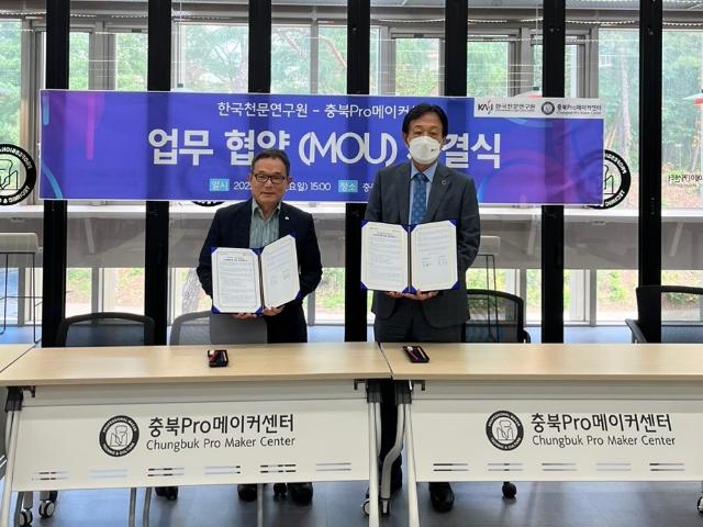 [참고자료] 한국천문연구원-충북Pro메이커센터 업무협약 체결