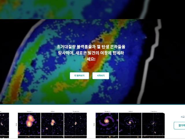 “전파망원경으로 찾은 은하들을 직접 분류해 보세요!”