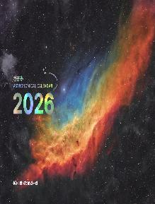 2026년도 천문력 표지